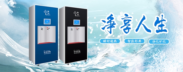 購(gòu)買即熱式凈化開(kāi)水器就得選大品牌才有保障