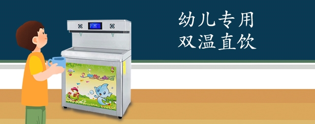國(guó)林直飲水設(shè)備專為兒童設(shè)計(jì)為孩子們安全健康保駕護(hù)航！