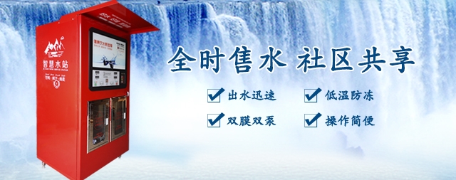 選購(gòu)自動(dòng)售水機(jī)需要注意哪些細(xì)節(jié)