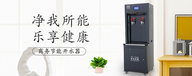 直飲水機(jī)給我們生活能帶來什么好處