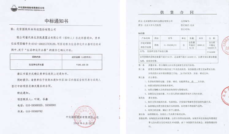 北京大學(xué)人民醫(yī)院中標(biāo).jpg 北京大學(xué)人民醫(yī)院中標(biāo).jpg