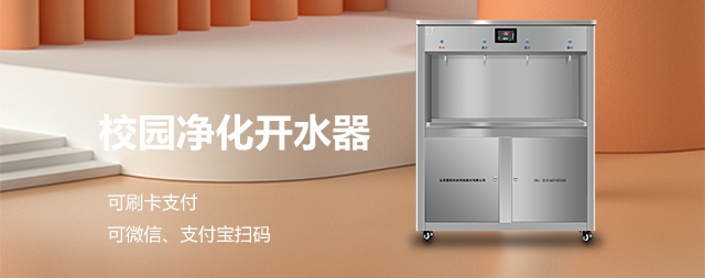 開學(xué)倒計(jì)時(shí)！國林開水器“凈”心守護(hù)校園飲水安全