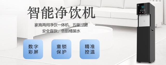 家商一體凈水機相對于其他飲水設備有什么優(yōu)勢？