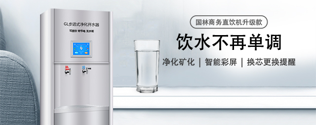 步進式開水器使用場景與優(yōu)勢