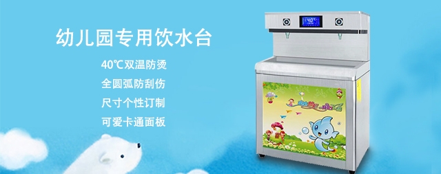 國林防燙傷幼兒園直飲水機可保留身體所需的礦物質