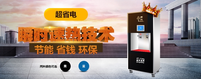 國林即熱式開水器即節(jié)能又節(jié)水