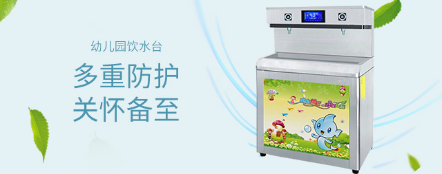 幼兒園溫水飲水機(jī)：呵護(hù)幼兒成長(zhǎng)的貼心伙伴