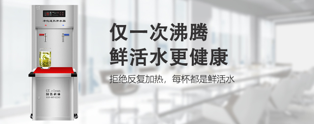 速熱式凈化開水器健康飲水新選擇