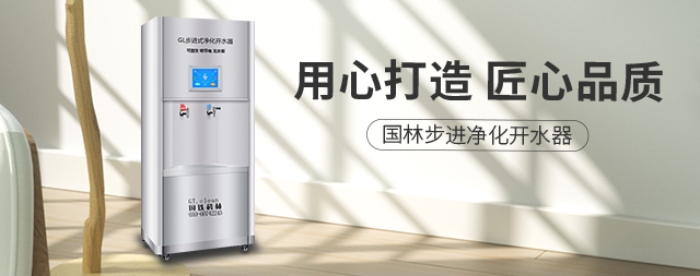 國鐵智能步進(jìn)式開水器：一件也是批發(fā)價