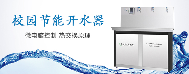 國林學(xué)校直飲水機(jī)專業(yè)生產(chǎn)廠家的卓越代表