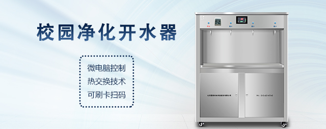 國林校園刷卡式開水器