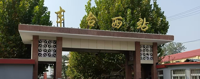 國林凈水，潤澤豐臺西站