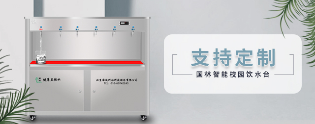 國林定制款校園飲水臺，解決天津一所學校千名學生喝水難題