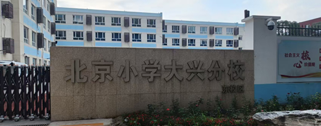 北京小學大興分校校園飲水升級