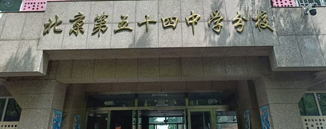 北京市第五十四中學為了改善師生飲水安全選擇國林直飲水機