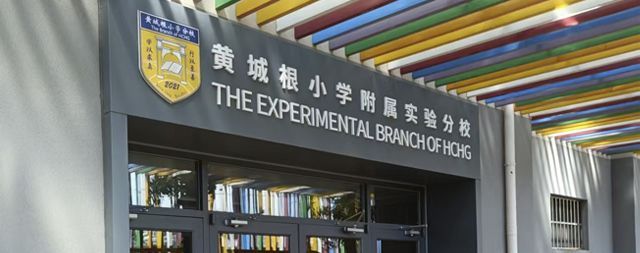 黃城根小學再一次選擇了國林校園直飲水機