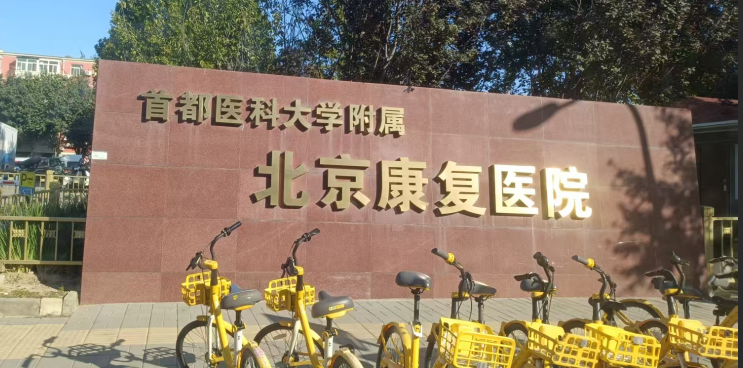 國鐵科林開水器又一次走進了首都醫(yī)科大學附屬北京康復醫(yī)院