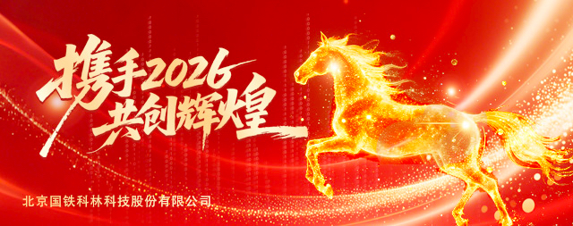 國林開水器謹(jǐn)以至誠之心，恭祝各位新老朋友新春快樂，馬年大吉！